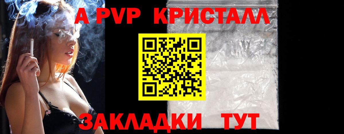 APVP кристаллы Елизово