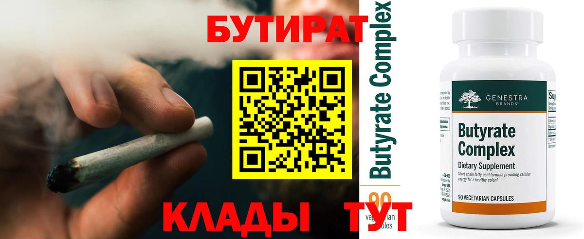 Елизово  БУТИРАТ  Вход с VPN  БУТИРАТ жидкий экстази 