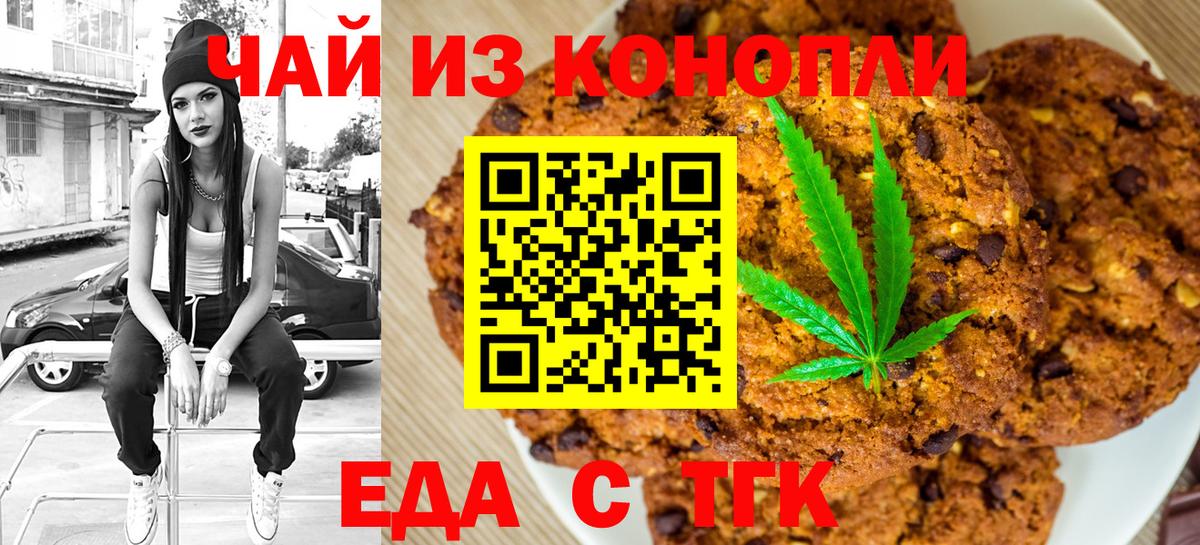 Еда ТГК конопля Елизово