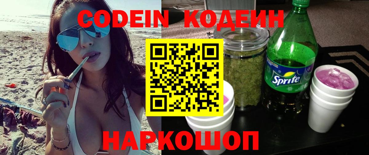 Codein Purple Drank  Вход с VPN  Елизово 
