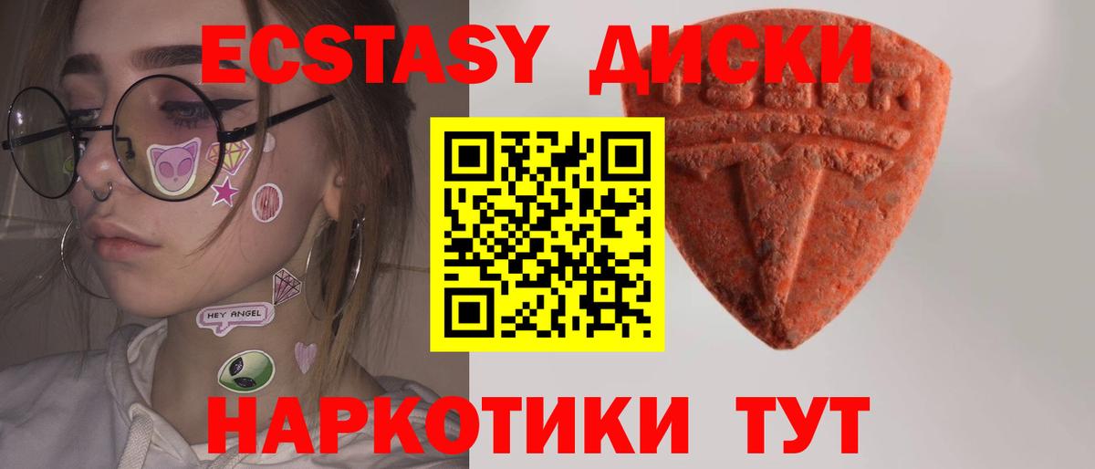 Экстази 280мг Елизово