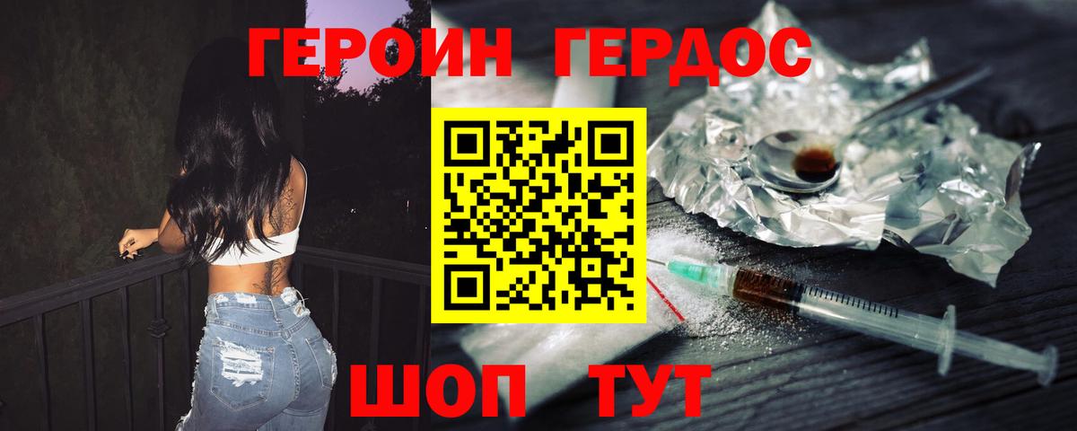 Елизово  ГЕРОИН гречка  Героин  Вход с VPN 