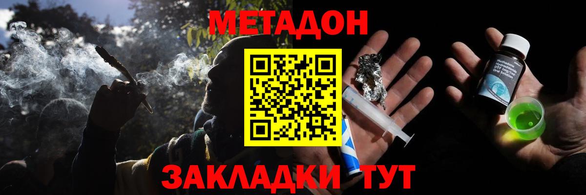 МЕТАДОН methadone  Вход с VPN  Елизово 