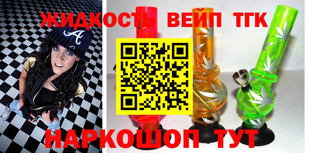 Елизово  ТГК вейп  наркотики  Вход с VPN 